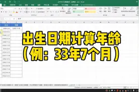 出生日期计算年龄（例：33年7个月）
