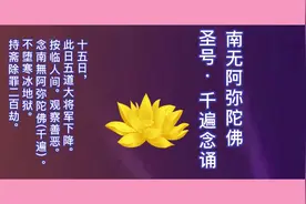 南无阿弥陀佛·圣号千遍念诵视频封面