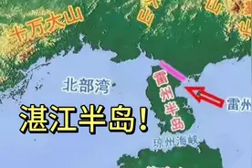 雷州半岛为什么不叫做湛江半岛？视频封面