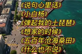 郁钧剑经典歌曲《说句心里话》《小白杨》《弹起我心爱的土琵琶》