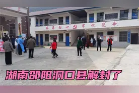 湖南邵阳疫情最新通知，11月8早上6点县城解封了！正常营业有哪些