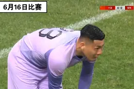 中国男足4-0缅甸 最后5分钟 久攻不下 王大雷禁区上演惊魂时刻视频封面