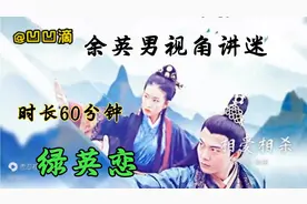 绿英恋的讲迷！经典古装版:“总裁娇妻带球跑”蜀山剑侠传视频封面