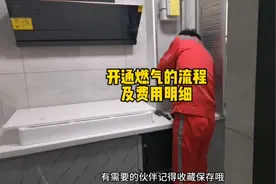 开通燃气的资料流程及费用明细！希望大家装修路上少踩坑！
