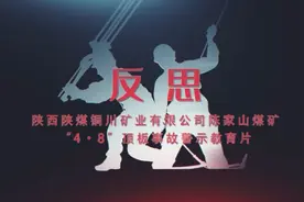 煤矿井下顶板事故教育片视频封面