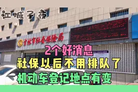 吉林市社保发布最新公告，机动车登记地点有变化，不用起早排队。