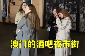 实拍澳门老外酒吧一条街，与内地的酒吧夜市有何不同？如置身国外