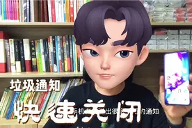 烦人的垃圾通知老是蹦出来 一个简单方法快速关闭手机通知 快来看视频封面