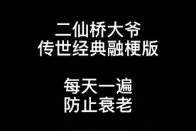 二仙桥大爷，走成华大道，传世经典，综艺天花板谭sir视频封面