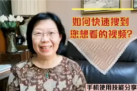 如何在今日头条及西瓜视频上搜索到想要看的视频？4分钟教会您视频封面