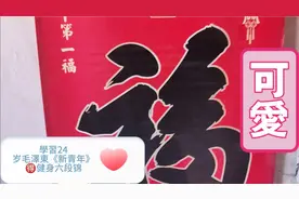 24岁毛泽东1917年投稿《新青年》谈健身窍門，身体好學習好工作好