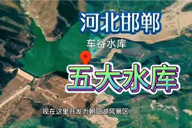 卫星航拍：河北邯郸五大水库，很多改名为湖，你去过几个？视频封面