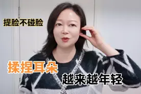 每天揉捏耳朵一分钟，紧致提升全脸，看起来更年轻
