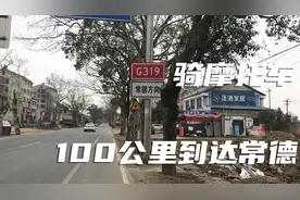 骑车长沙开到常德100公里，今晚放松一下喝点小啤酒。视频封面
