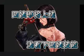 四姨，yyds，dnf手游韩服即将上线新角色视频封面