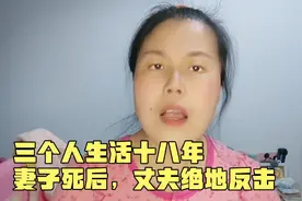 丈夫隐忍了18年，最终拿回了自己的东西，人间正道，虽迟但到！视频封面