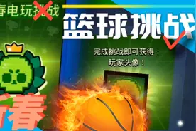 【荒野乱斗】⚡新春电玩坤坤挑战⚡视频封面
