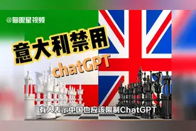 🇮🇹意大利禁用chat GPT视频封面