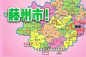 继横县设立横州市以后，藤县是否会成为广西第十一个县级市？视频封面