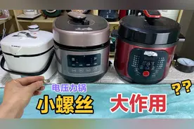 电压力锅内有一颗小螺丝，遇到多种故障时拧一下，又节省一大笔钱