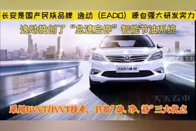 长安汽车是国产民族品牌，长安逸动（EADO）性价比极高