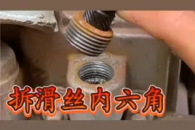 内六角螺丝滑牙取不出怎么办？师傅教你非常简单的方法，轻松取出