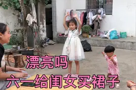 六一儿童节，妈妈给闺女买公主裙表演，孩子穿上美美哒，漂亮吗视频封面