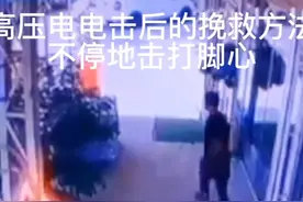 电击之后的最佳抢救方式，值得收藏