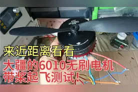 来近距离看看，大疆的6010无刷电机，带桨起飞测试吧！视频封面