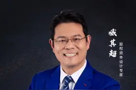 股权激励员工要出钱吗？视频封面