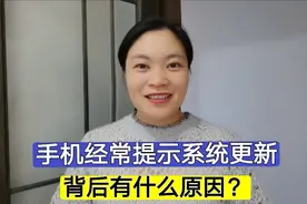 手机为什么经常提示系统更新？背后有什么原因？看完涨知识了！