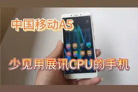 手机，中国移动A5，充话费送的手机，靠谱吗？视频封面