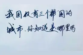 我国仅有三个带“国”的城市，你知道是哪里吗视频封面