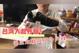 台湾人在上海｜台湾大叔爱国货，一口气买三双，直言实惠又耐穿！视频封面