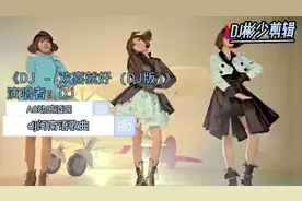 乐清 A8酒吧DJ神曲欢喜就好《DJ版》怀旧经典，有多少听过。