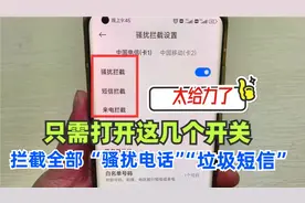 骚扰电话总是打进来，原来是标记数值没有调好，教你设置拦截！