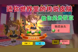 迷你世界里的传说皮肤，新皮肤莎莎，自带灯光，教你免费获取。