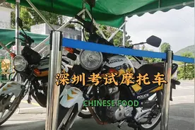 深圳考试摩托车驾照，结果通过率才三成，比汽车难度大多了视频封面
