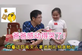 5个孩子精心准备了父亲节神秘大礼，爸爸收到礼物后瞬间泪流满面视频封面