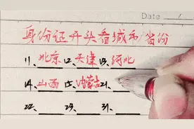 身份证号码开头看省份／城市，你都知道吗？视频封面
