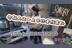 安姐自称守锅人忙活一上午炒米线酱料，最主要之前给孩们答应好的视频封面