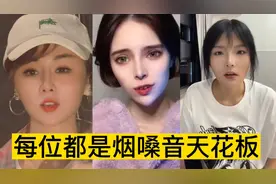 全网十大烟嗓女歌手，至少抽了十年烟，不然唱不出这种感觉！