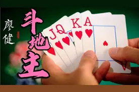 廖健四川话《斗地主》实在是太经典了，百听不厌，只愿换你一笑