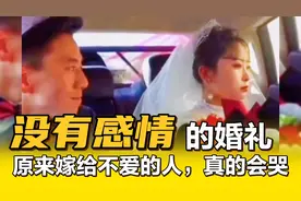 没有感情的婚礼现场，原来女孩子嫁给不爱的人真的会哭视频封面