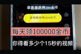 头条极速版领金币方法，学会了这样做，领100000金币。