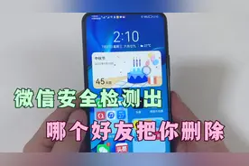 微信如何安全的检测哪个好友把你删除？不用发信息，2个方法搞定