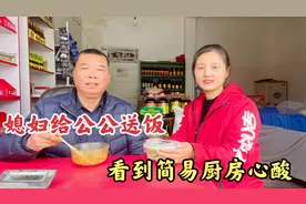 孝顺媳妇去店里给公公送饭，参观公公做的简易厨房，顿时心里发酸视频封面