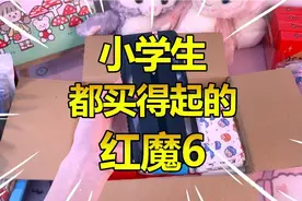 小学生都买得起的红魔6!#vlog##游戏##手机#