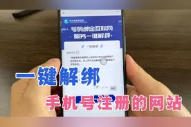 手机号绑定了很多App，教你一键查询解绑，没用过就浪费了！