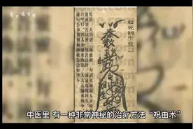 祝由术为何失传？中医没落导致癌症致死率高，实在民族之憾视频封面